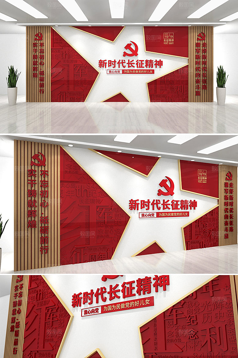 创新长征精神口号文化墙设计
