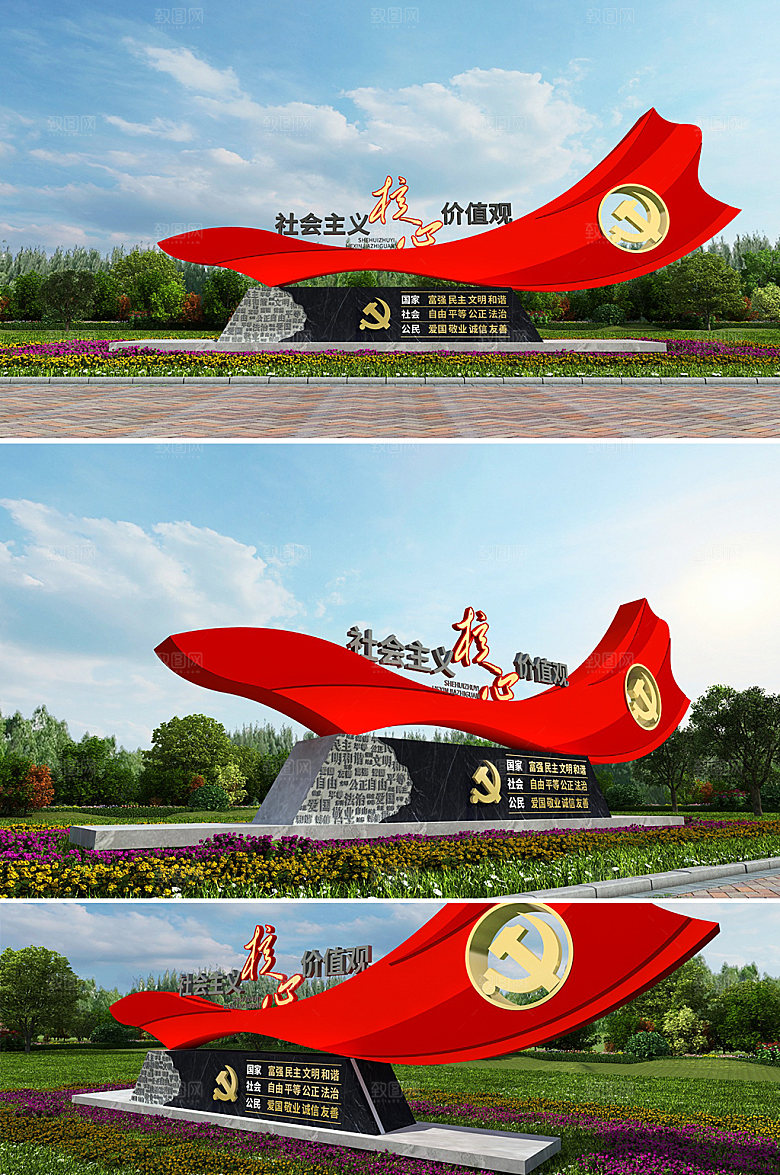 3d户外社会主义核心价值观雕塑设计