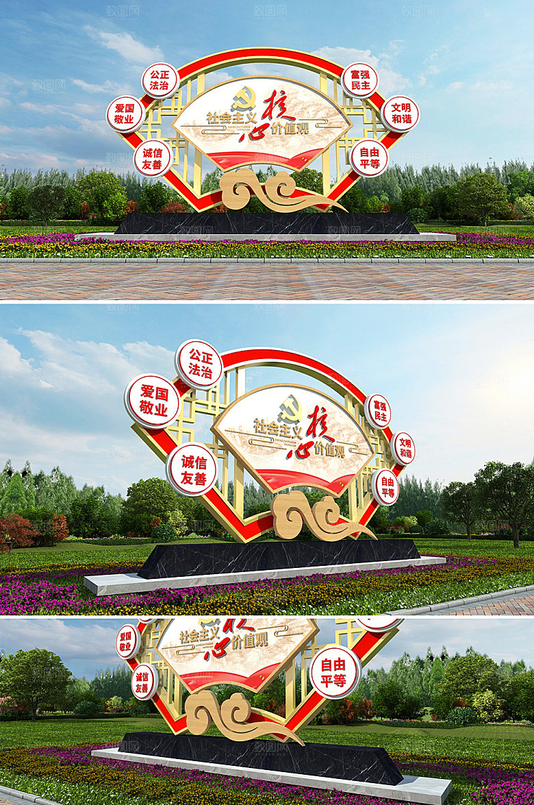 扇形社会主义核心价值观雕塑设计
