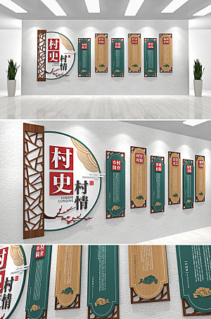 中国风村史馆文化墙模板