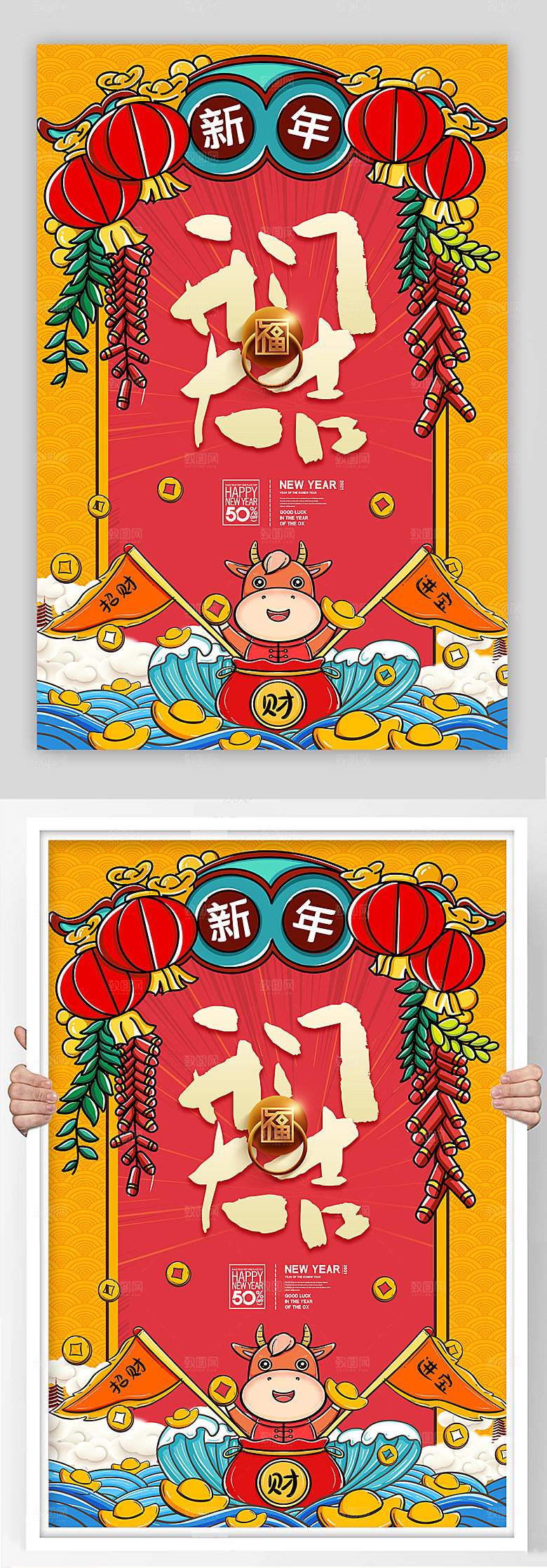 牛气冲天开门红插画海报