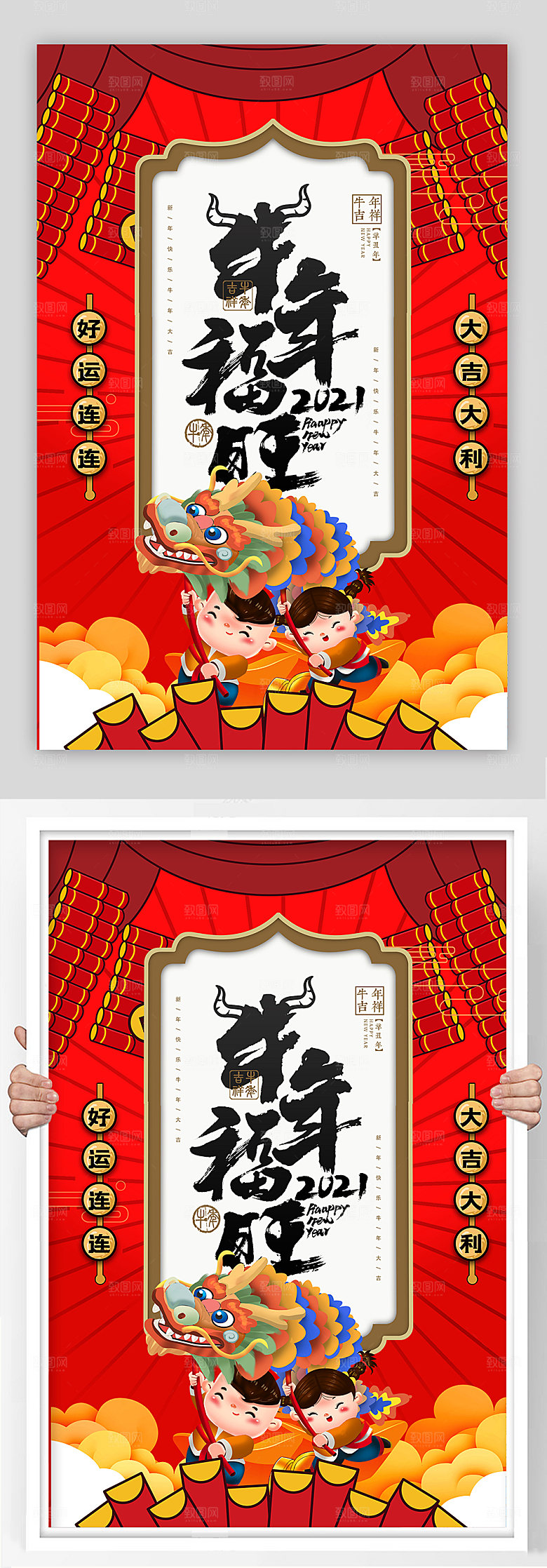 红色牛年福旺喜庆春节海报