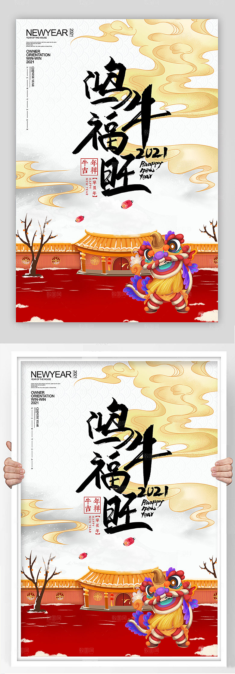 福牛红色舞狮国红色红色风海报