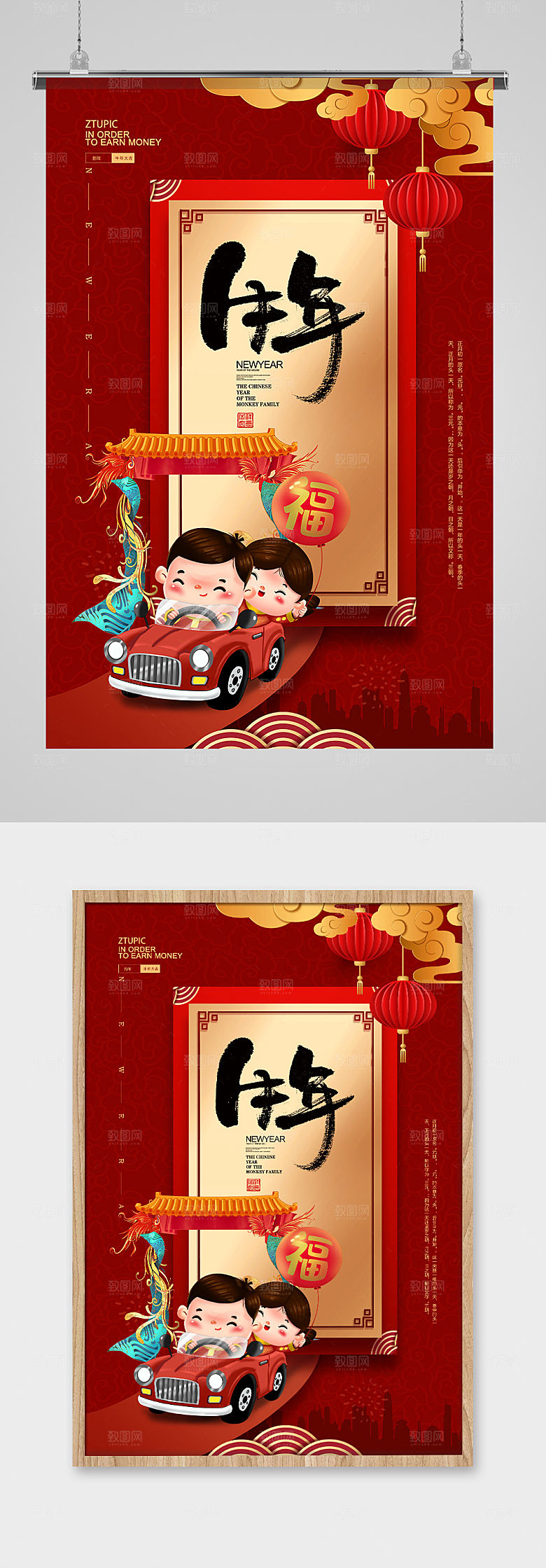 红色卡通人物驾车新年海报