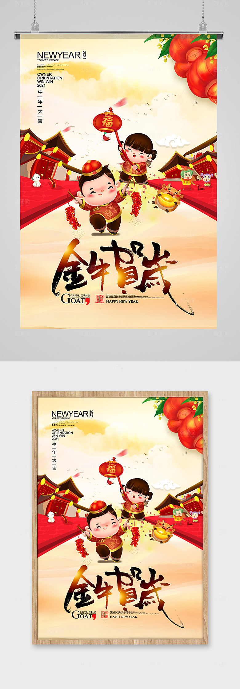 喜庆简约卡通金牛贺岁宣传海报