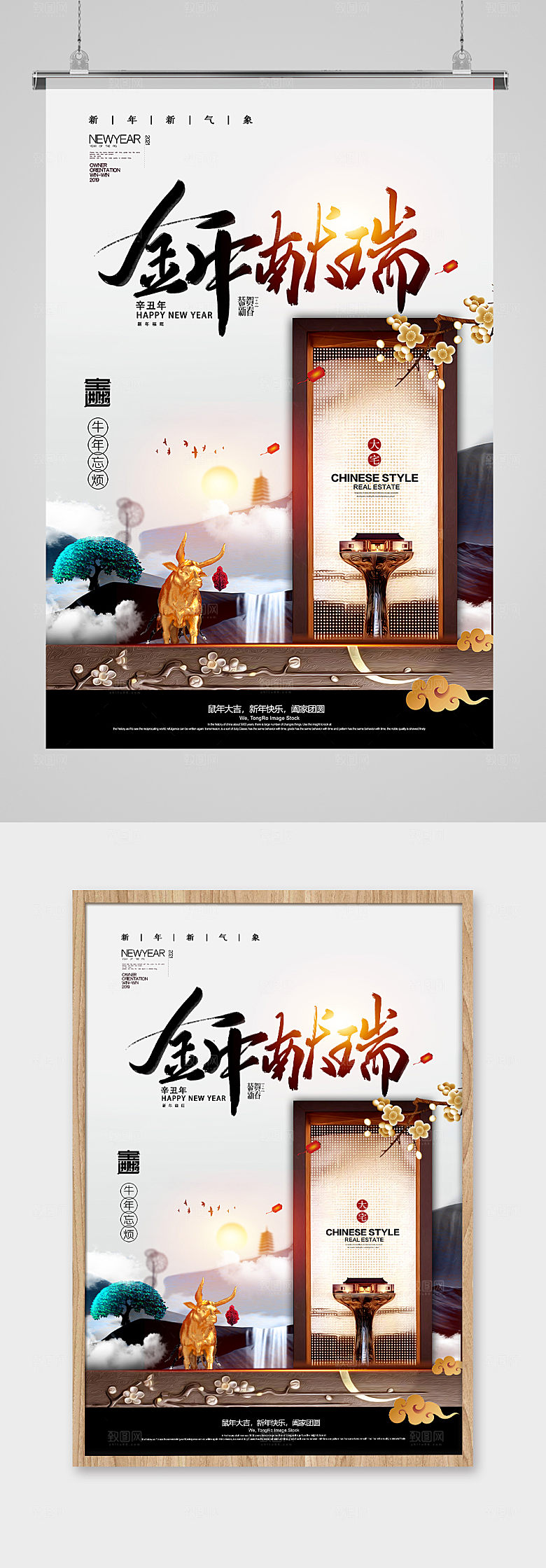 简约喜庆中式金牛献瑞新年海报