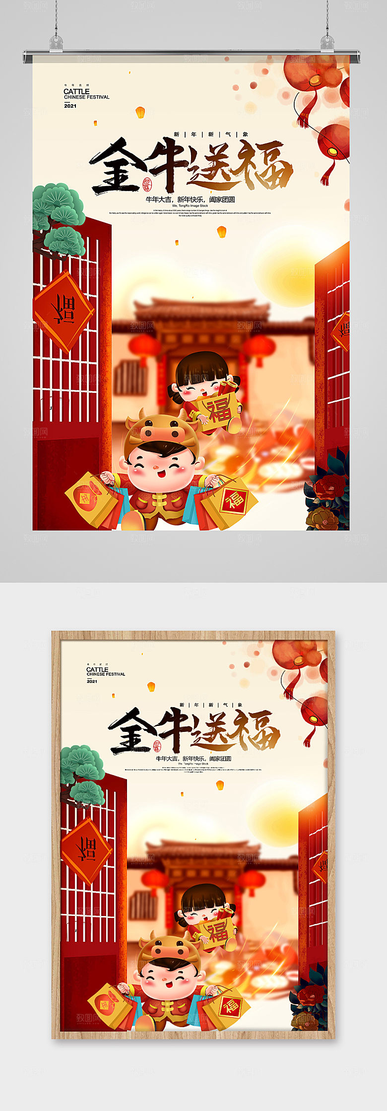 简约金牛送福2021新年新春海报