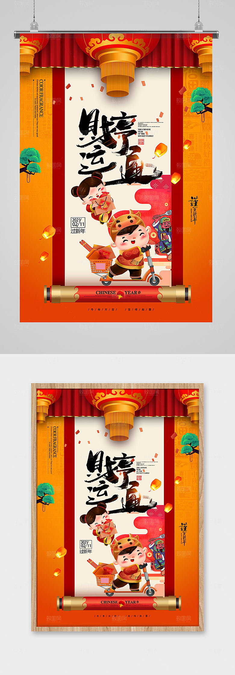 喜庆新春牛年哼财通运海报