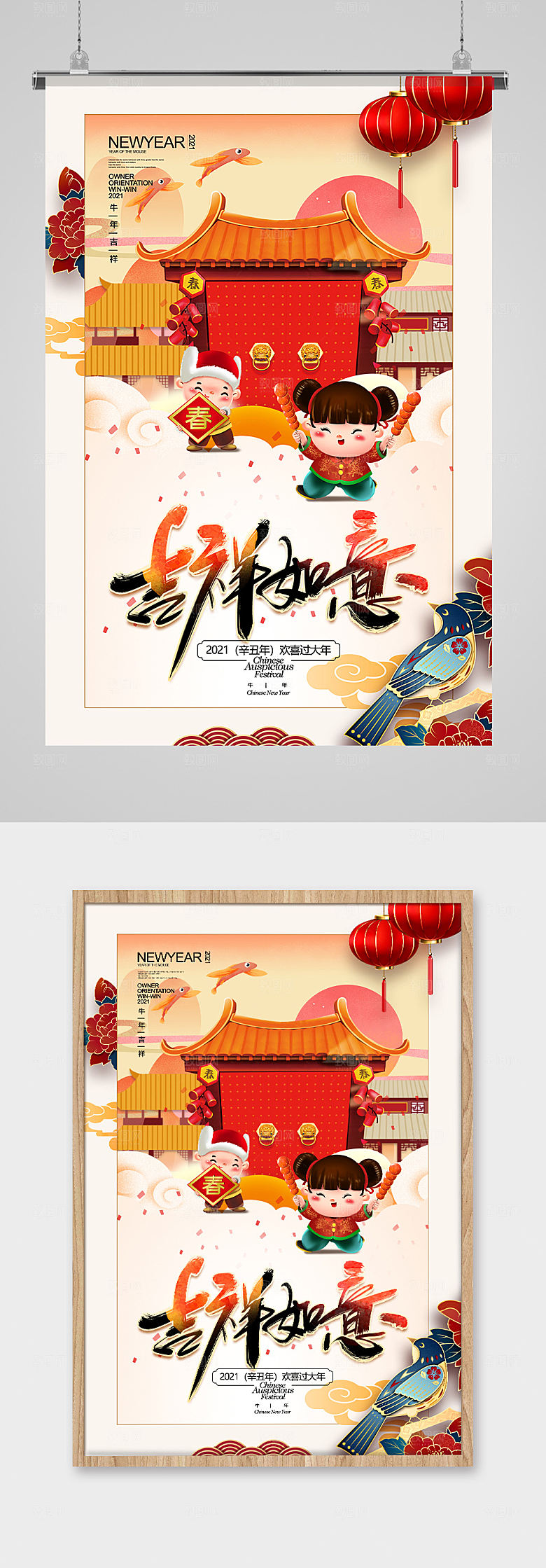 喜庆红色简约卡通吉祥如意海报