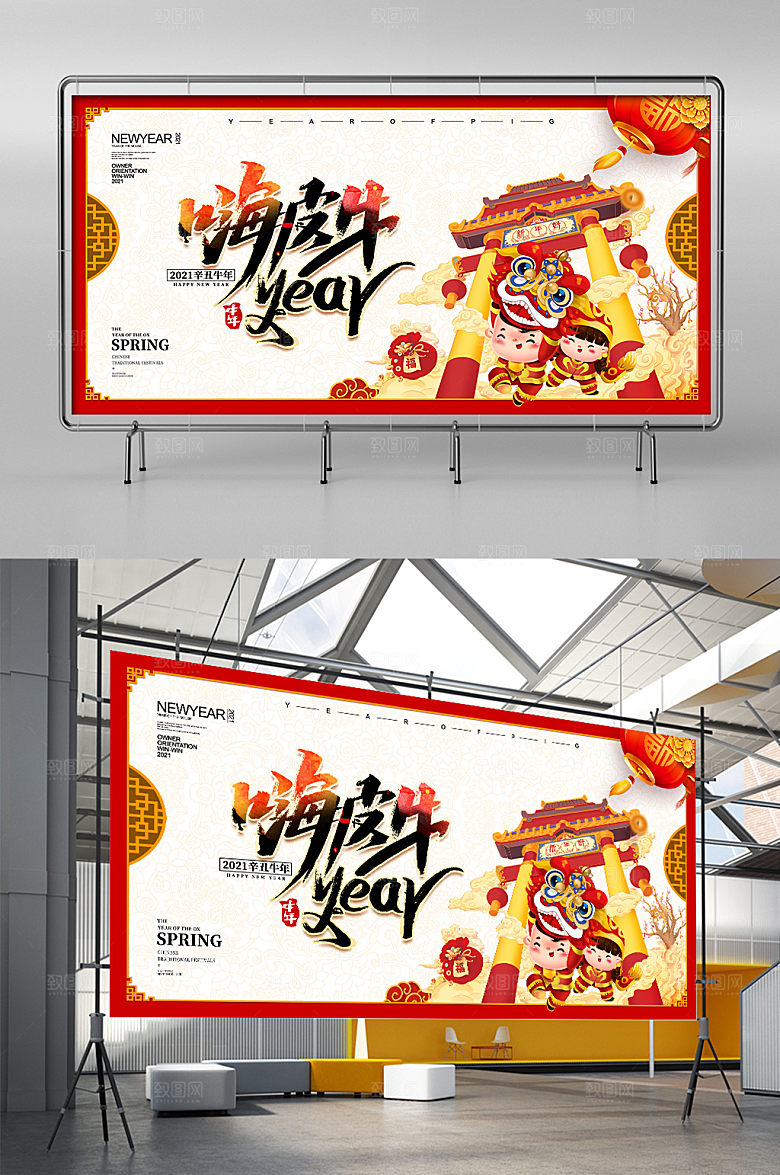 喜庆大气嗨皮牛年新年海报