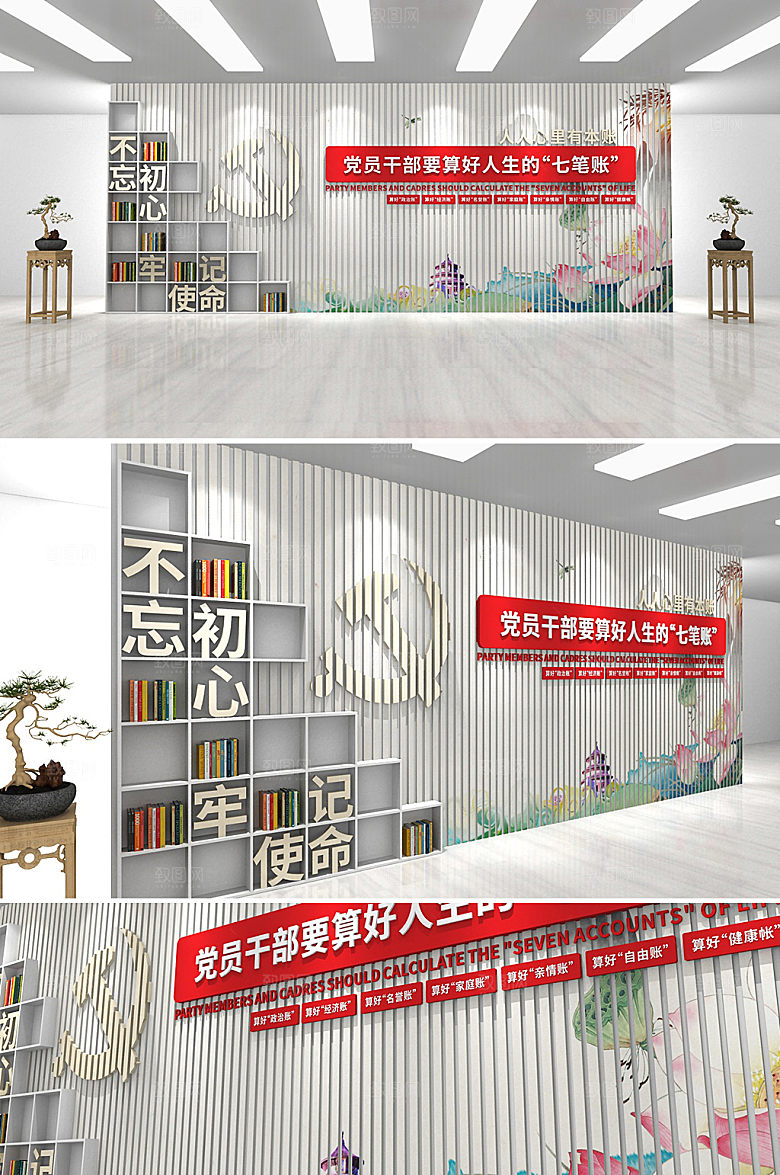 雅致党员干部的七笔账党建文化墙模板