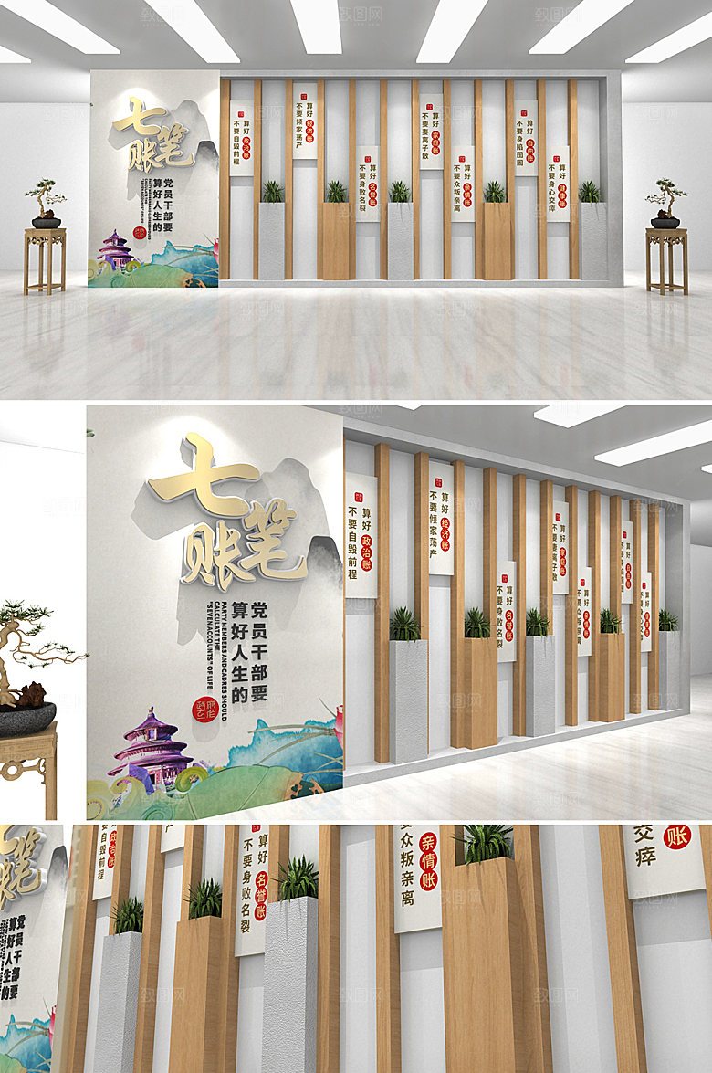 原创党员干部的七笔账文化墙模板