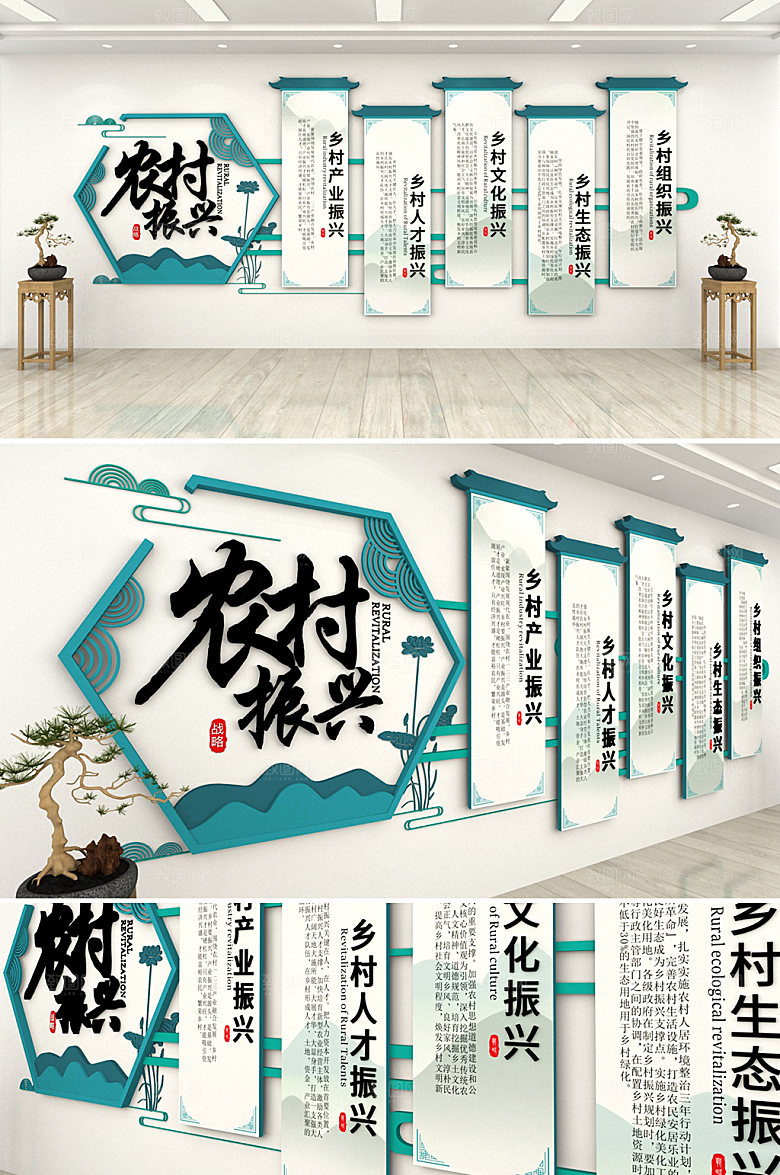 现代乡村振兴文化墙设计