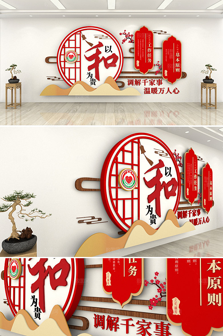 原创以和为贵矛调中心文化墙设计