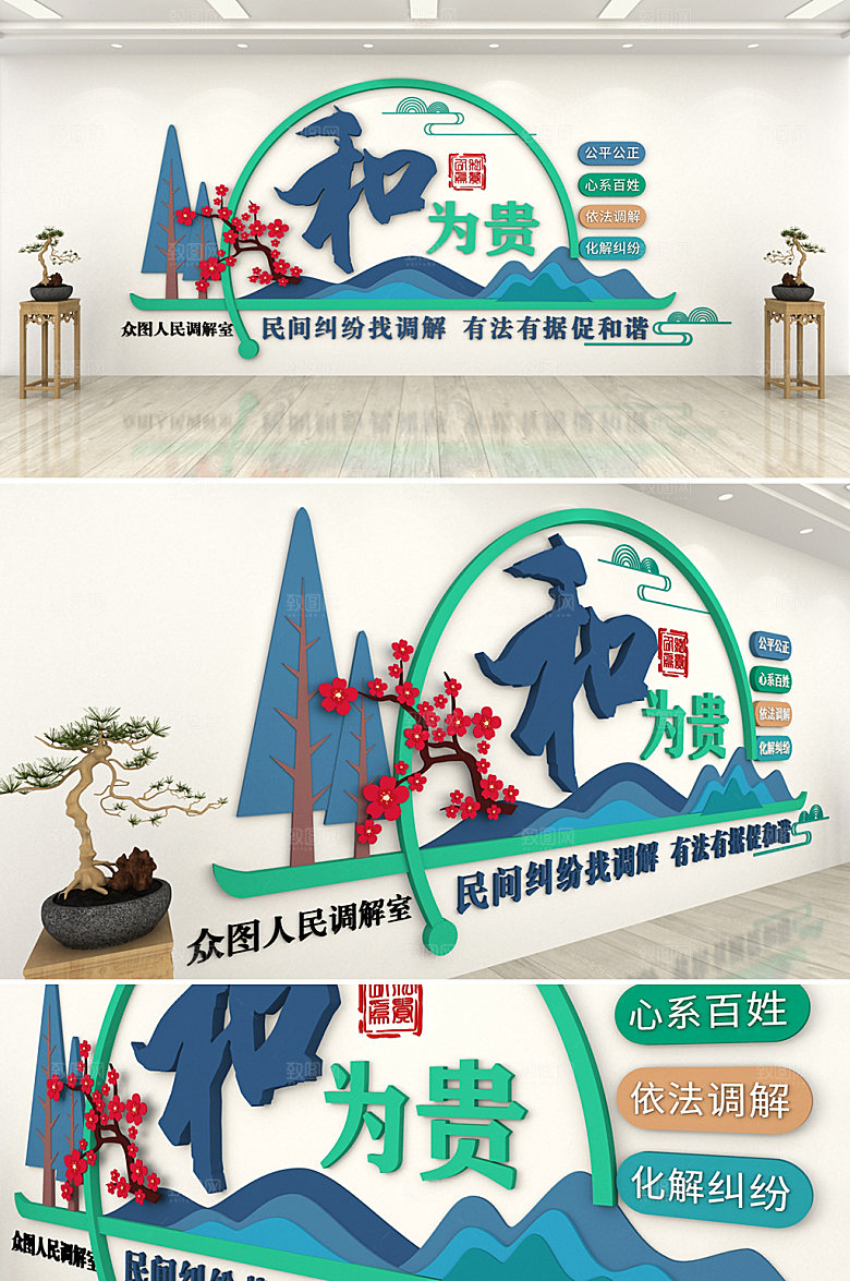 现代以和为贵文化墙模板