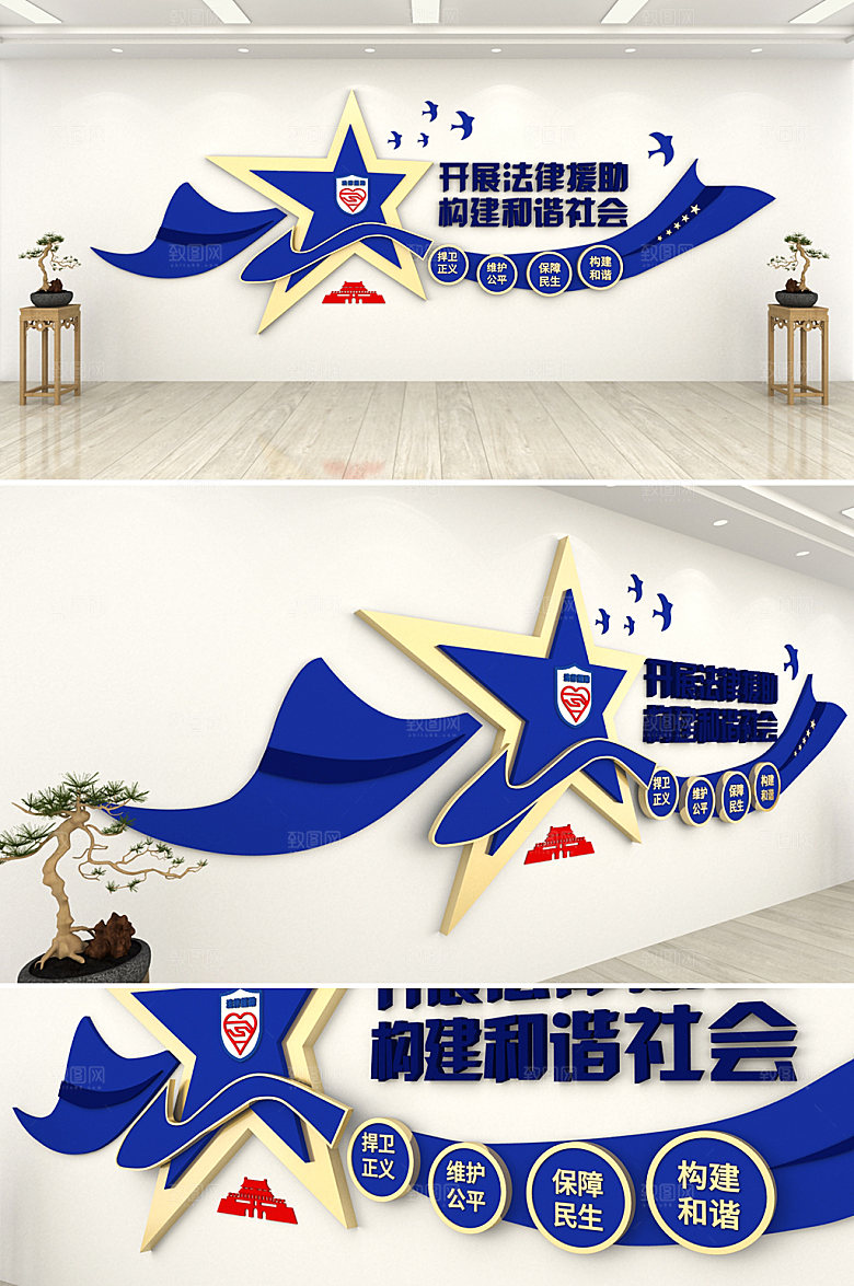 立体五角星法律援助文化墙模板