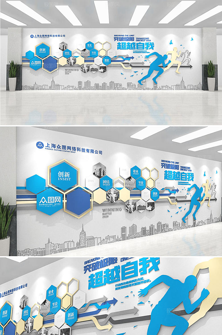 原创突破自我企业发展历程文化墙设计
