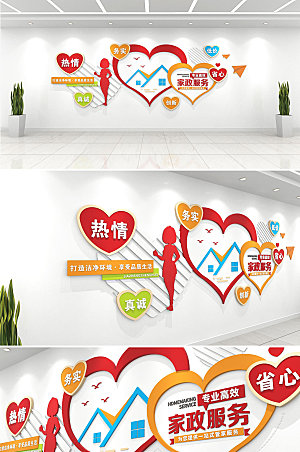 3d爱心家政服务中心社区文化墙设计
