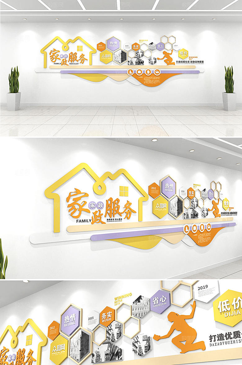 现代社区文化家政服务中心文化墙设计