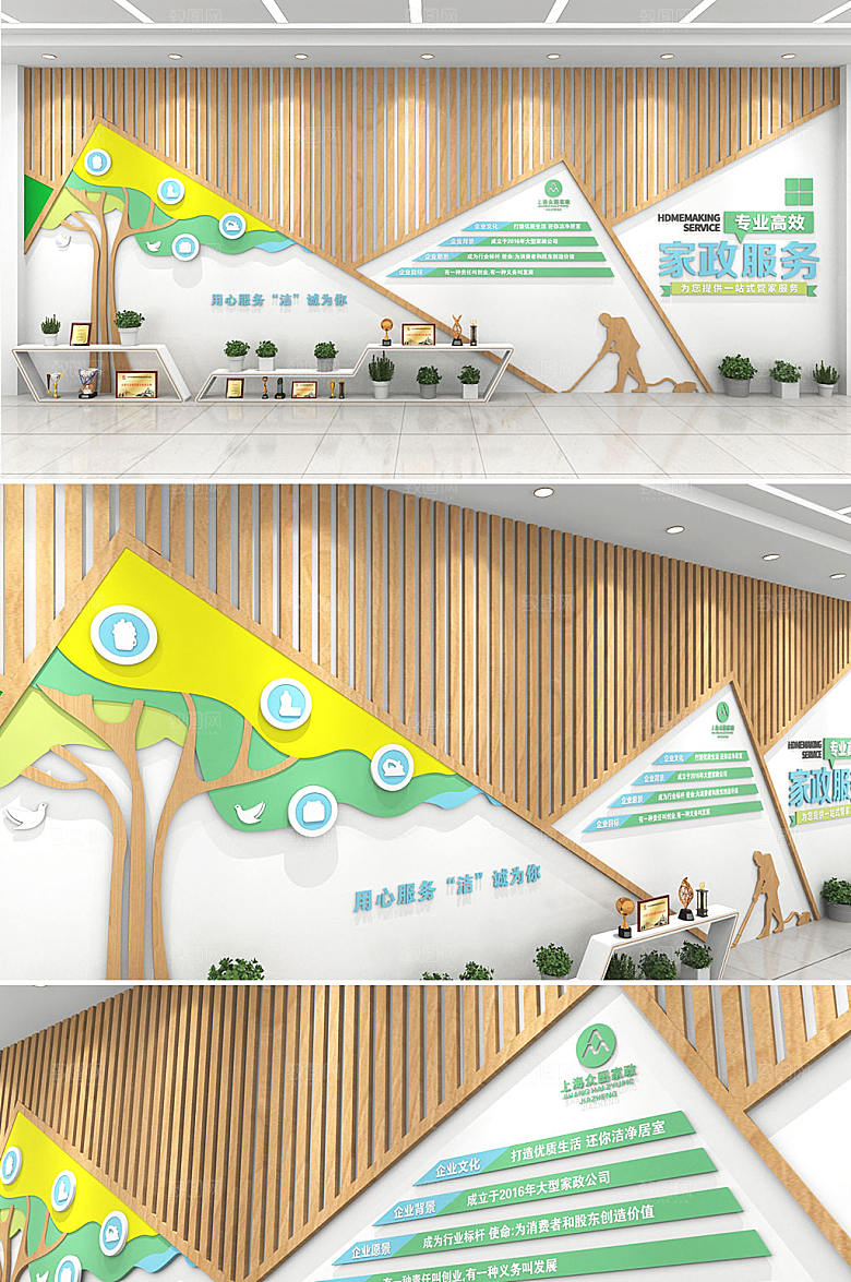 高端木质家政服务公司文化墙设计
