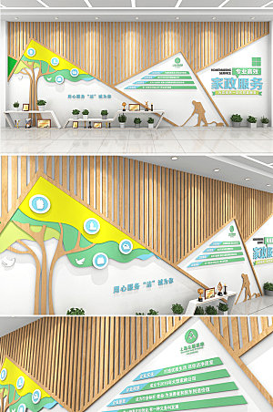 高端木质家政服务公司文化墙设计