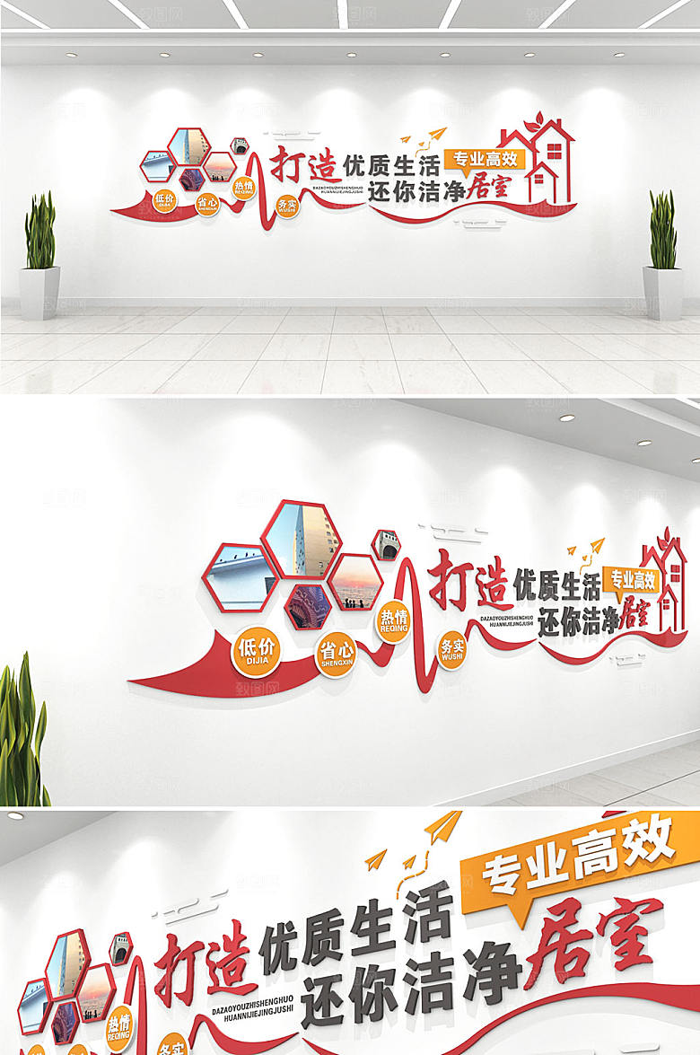 简约飘带优秀家政服务标语文化墙模板