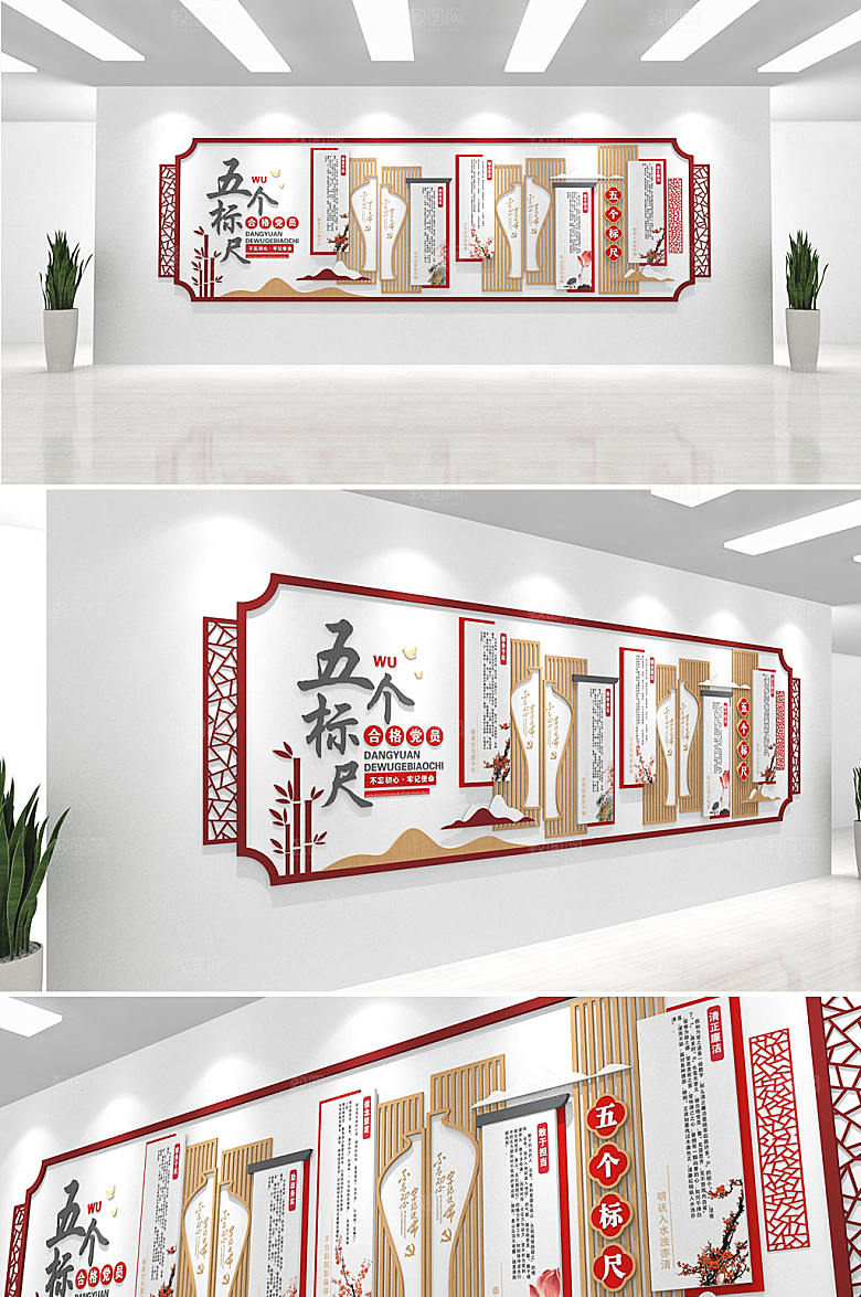 典雅党员的五个标尺文化墙设计
