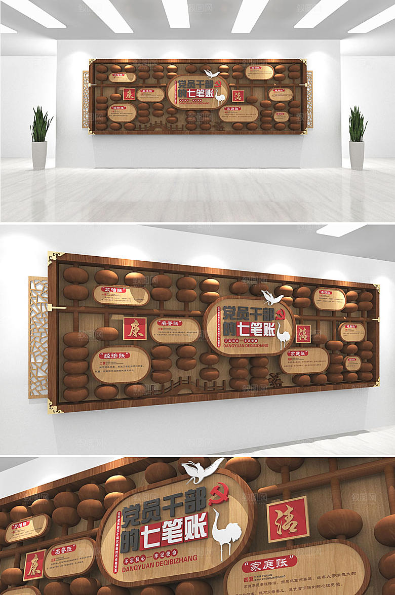 木纹算好人生七笔账党建文化墙设计