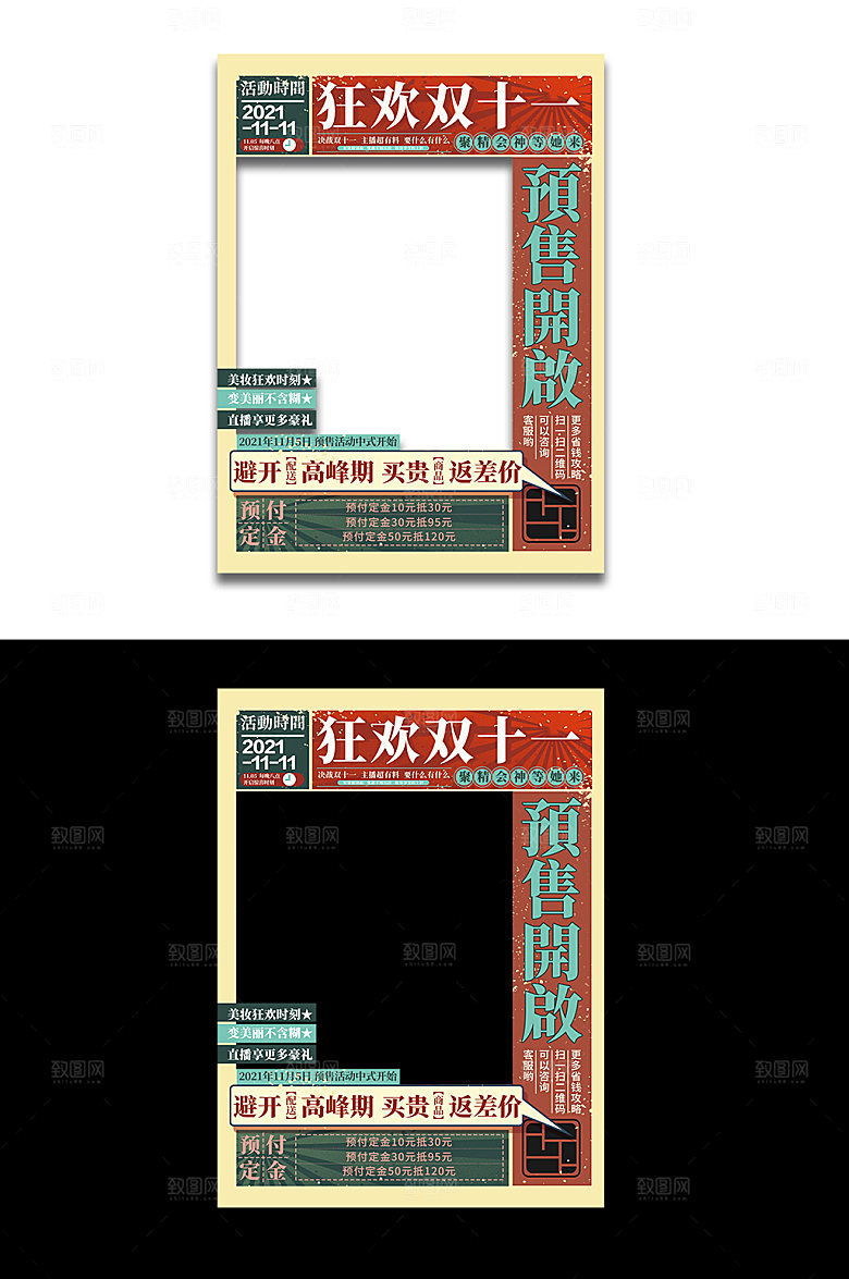 复古双十一狂欢购照相框海报