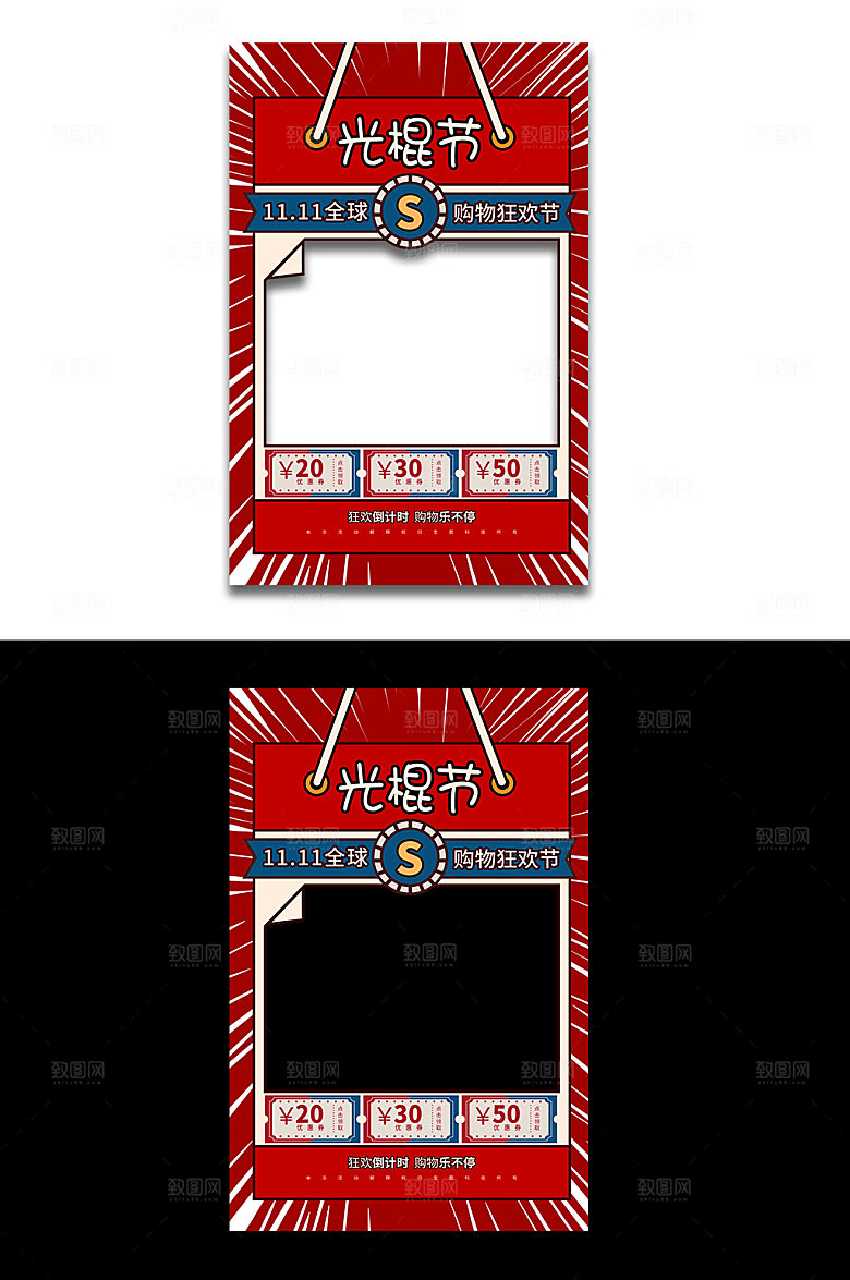 红色喜庆大气光棍节照相框