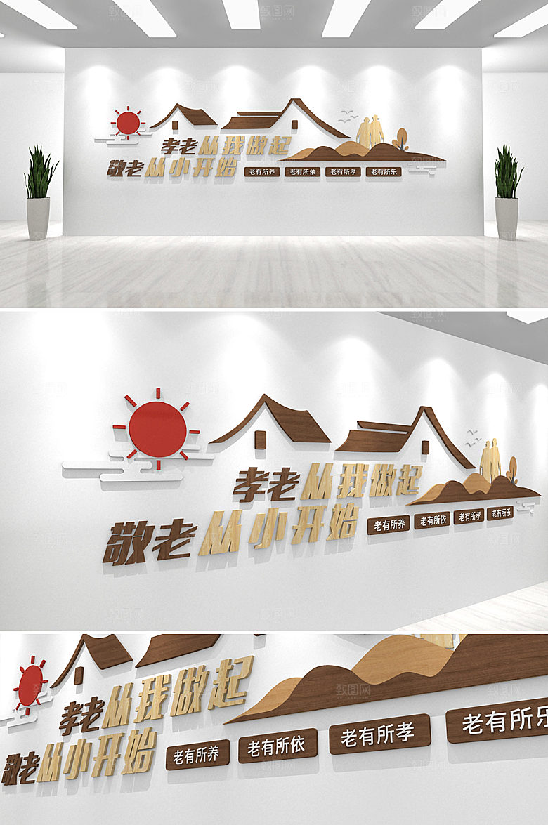 木质养老院文化墙设计