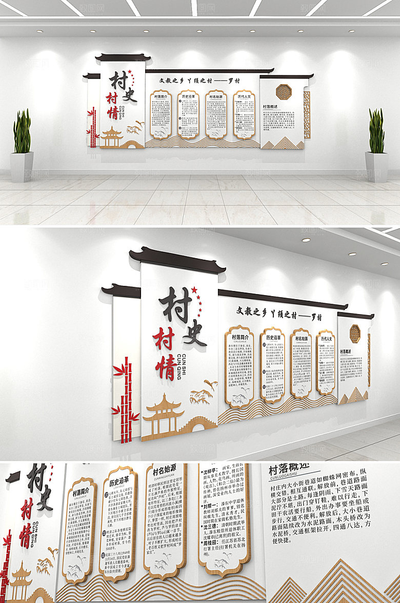 简约乡村文化村部文化墙设计