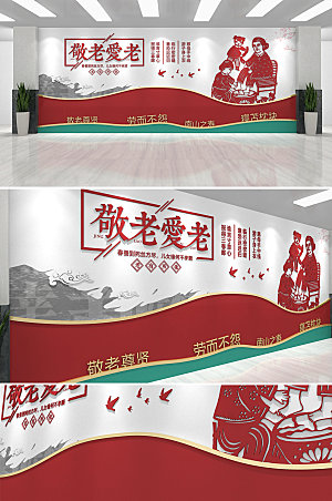 红色老年日间照料中心文化墙设计