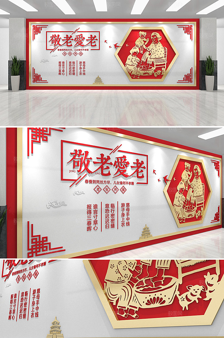 复古红色养老院文化墙设计
