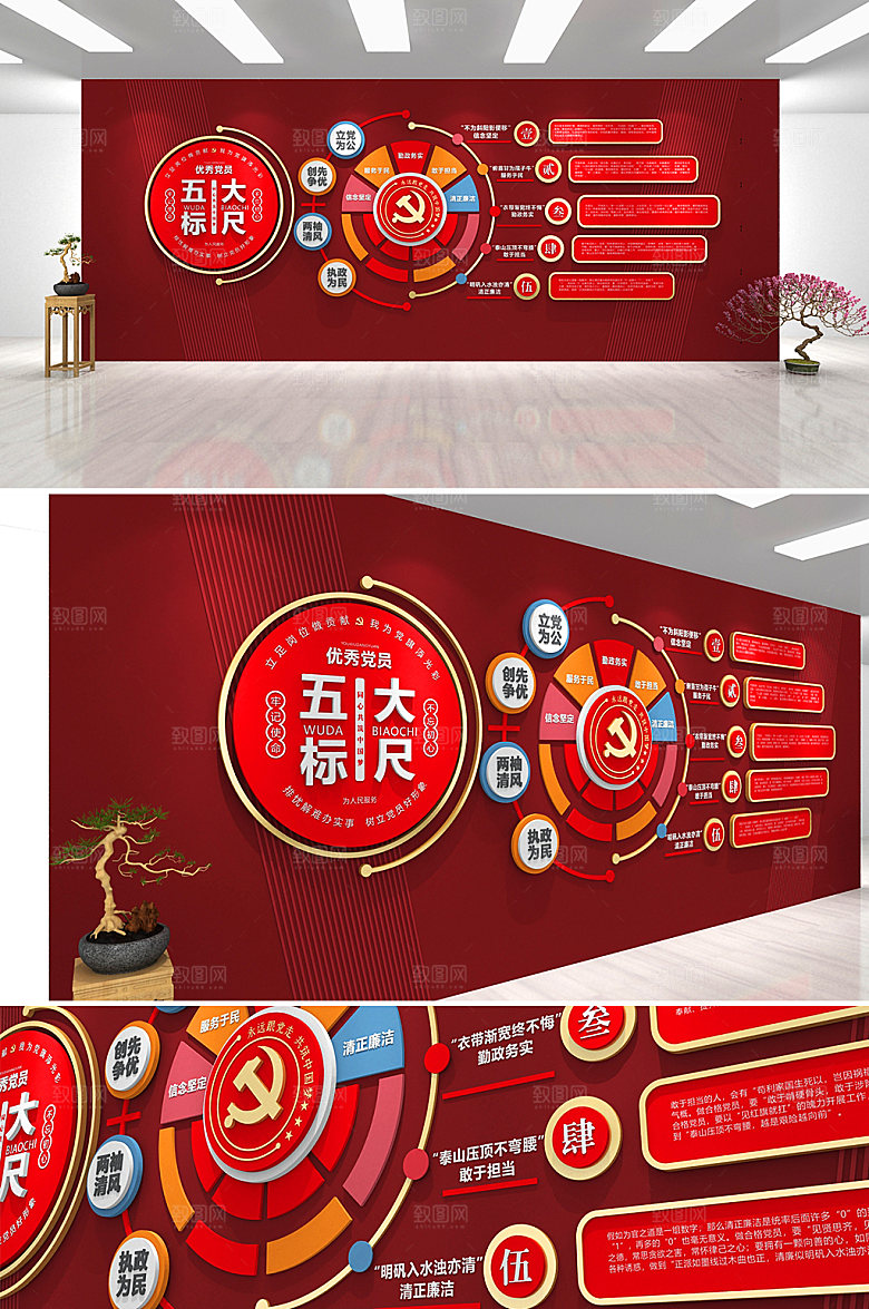 优秀党员五个标尺文化墙设计