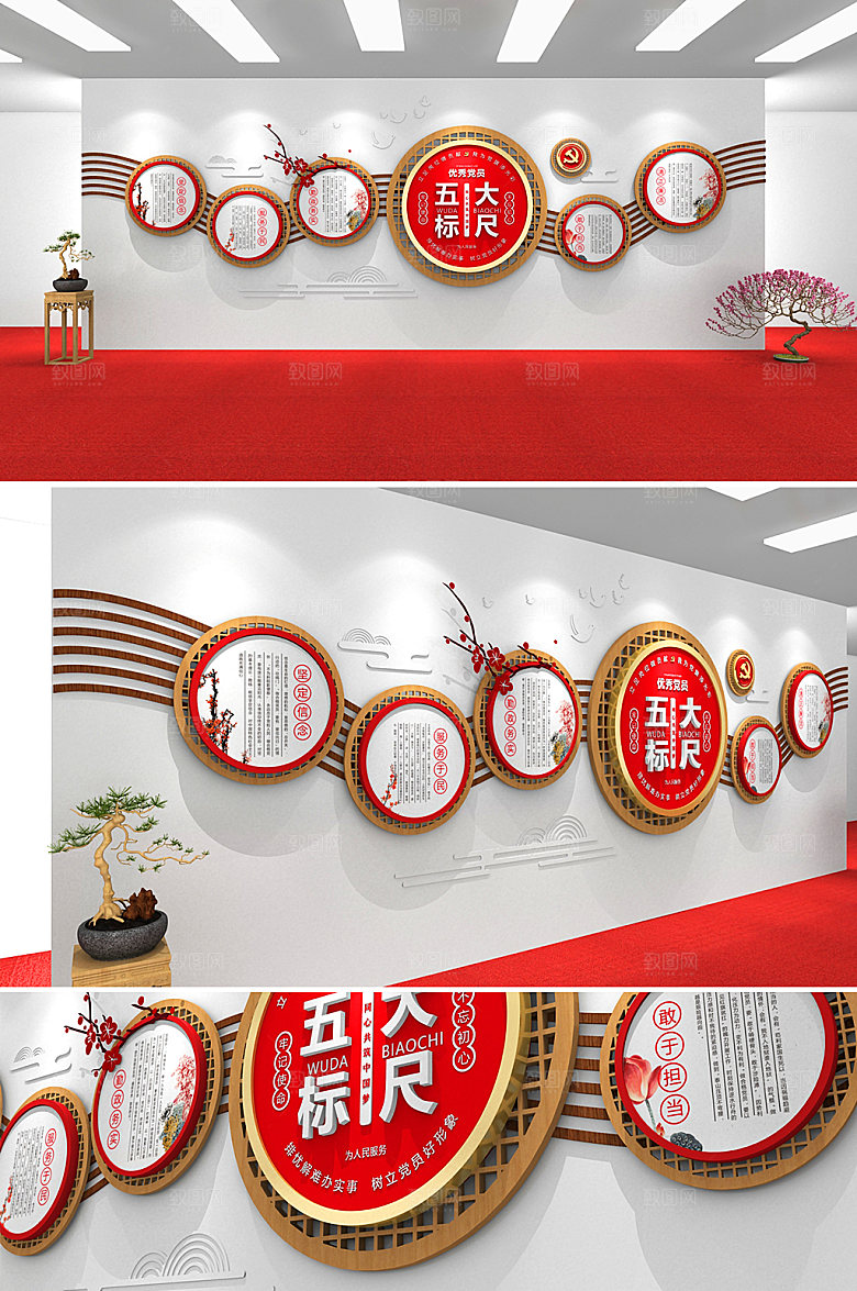 木纹五个标尺党建文化墙设计