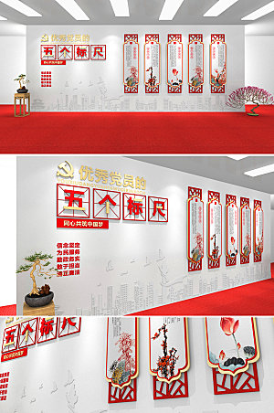 红色五个标尺文化墙效果图