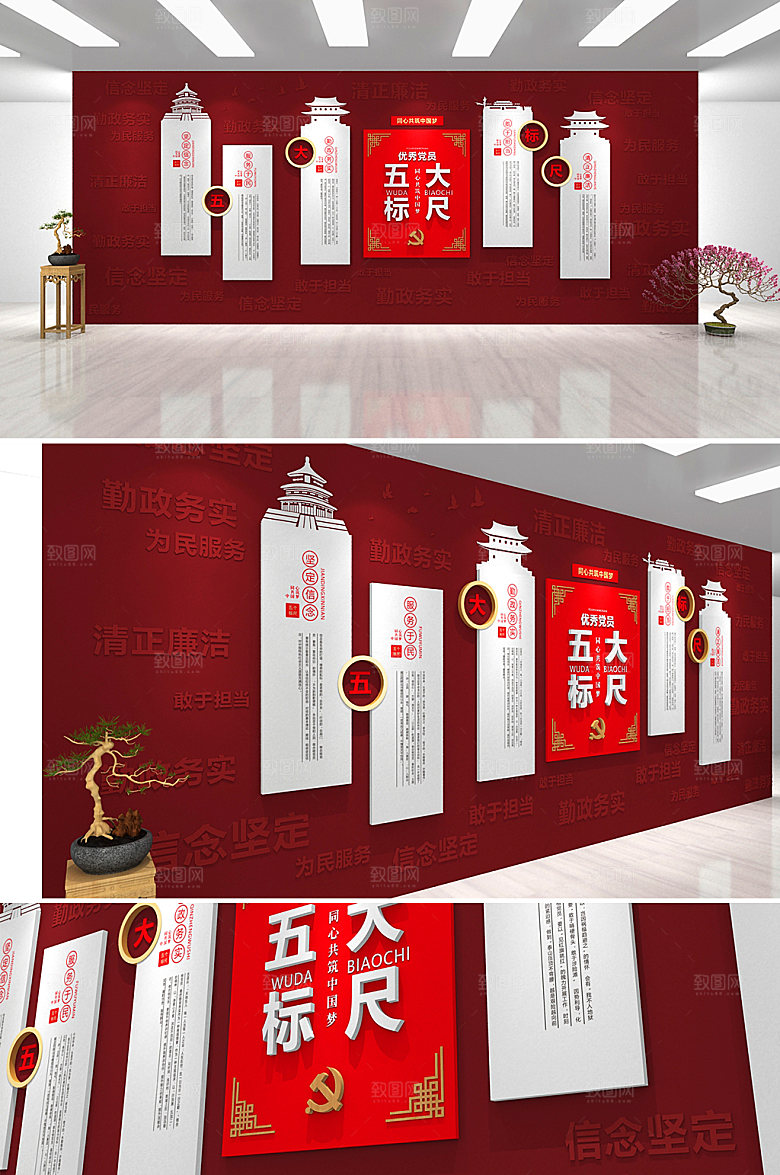 简约大气五个标尺文化墙设计