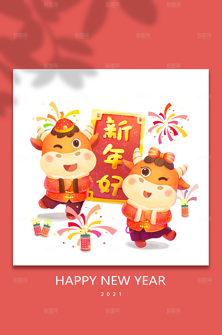2021新年春节牛年拜年新年插画