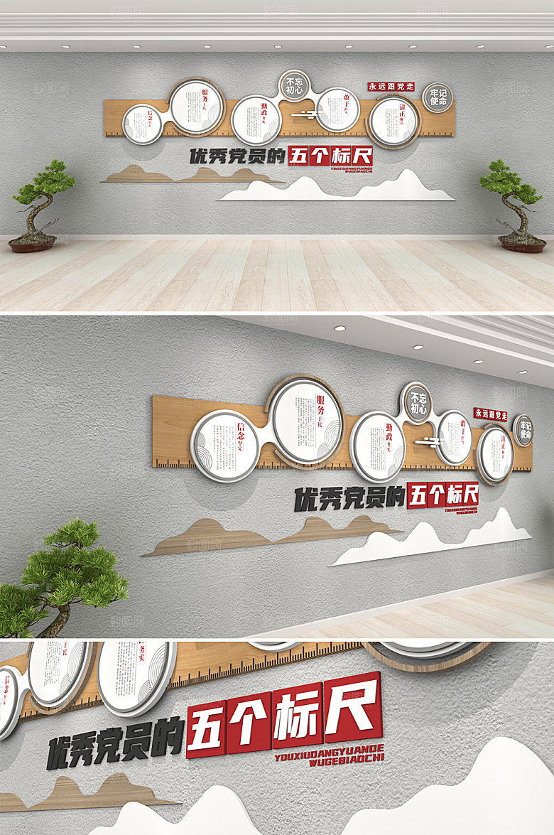 中式优秀党员五个标尺文化墙模板
