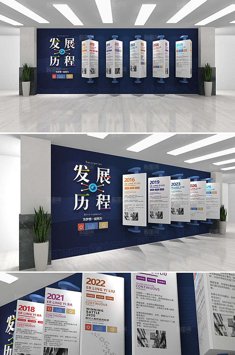 3d企业发展历程企业文化墙设计