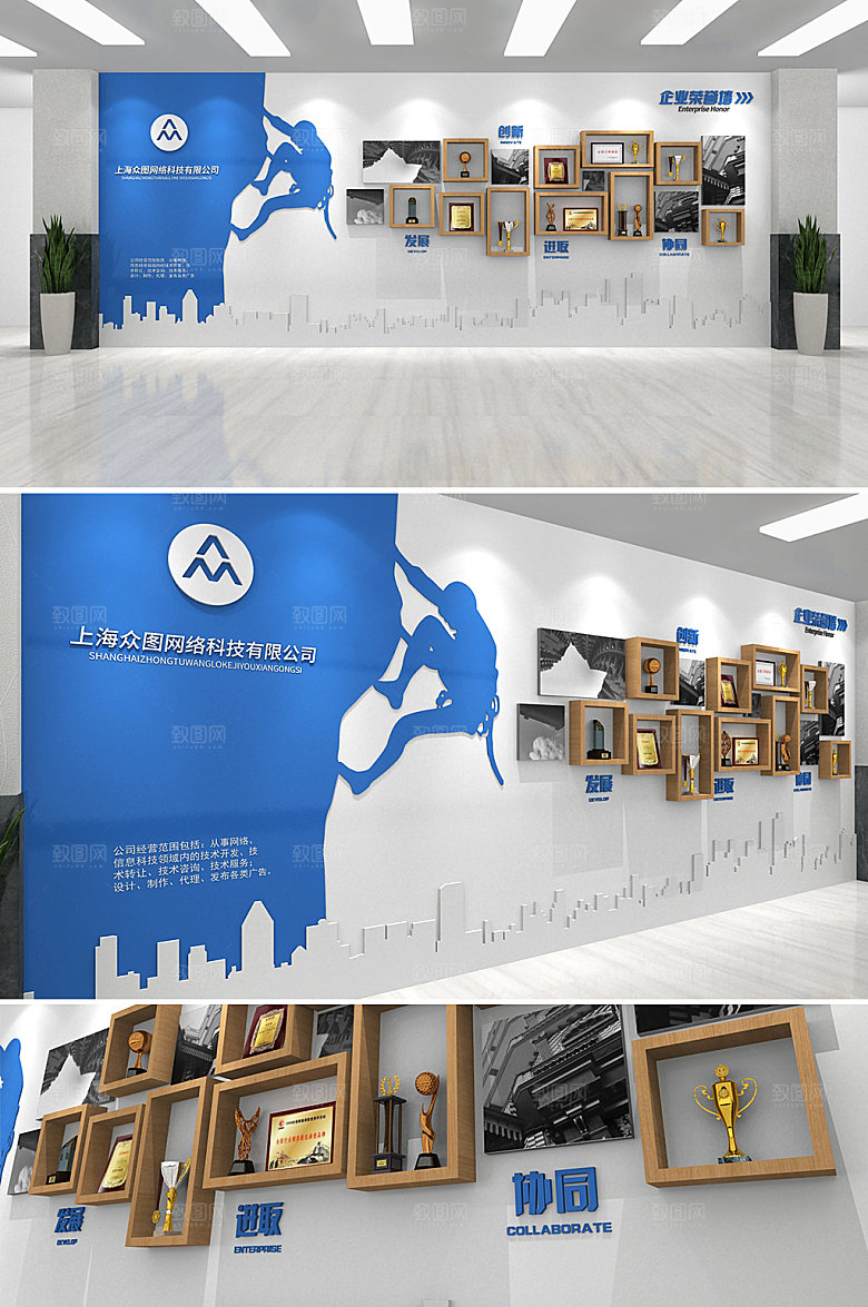 3d勇攀高峰公司奖项文化墙设计