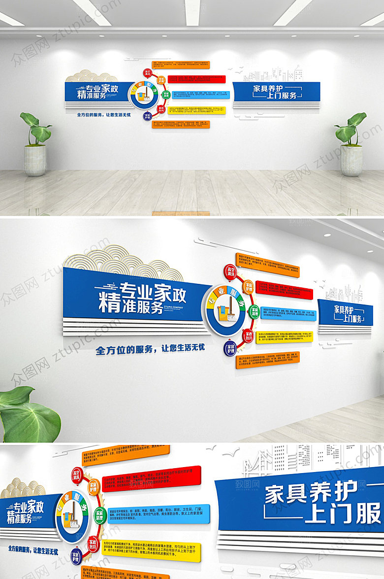 彩色原创专业家政文化墙效果图