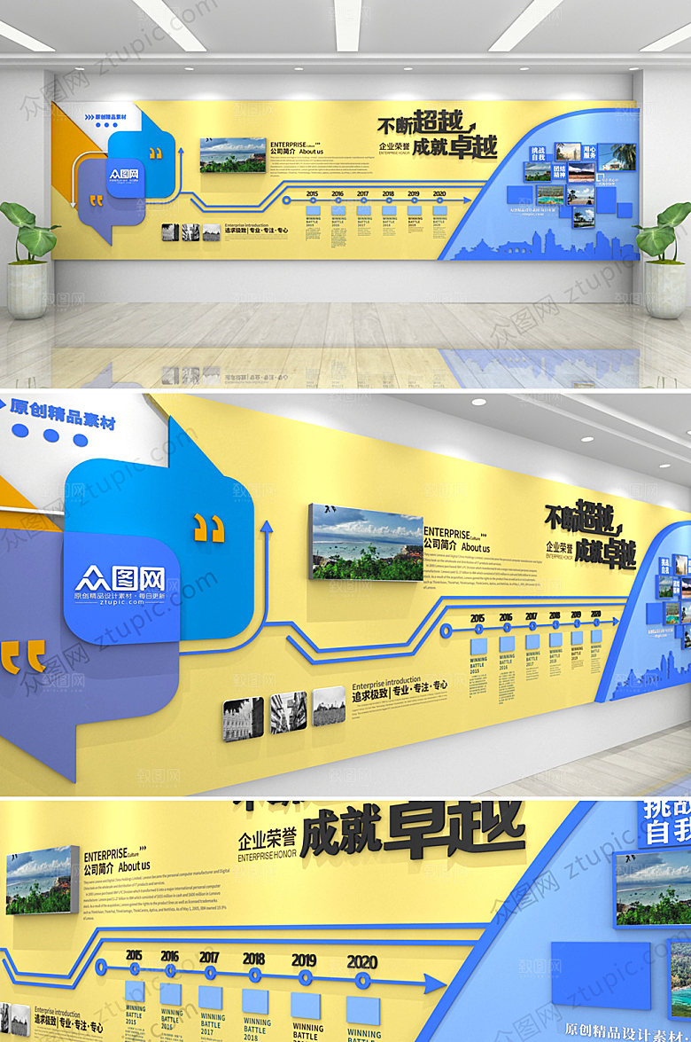 黄色企业发展历程文化墙模板
