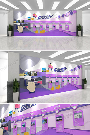 紫色企业发展历程文化墙设计