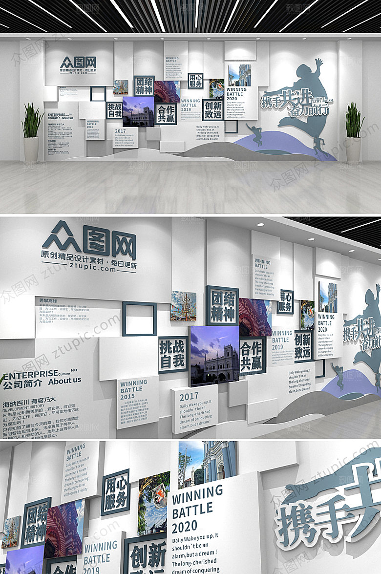 蓝色携手共进企业发展历程文化墙设计