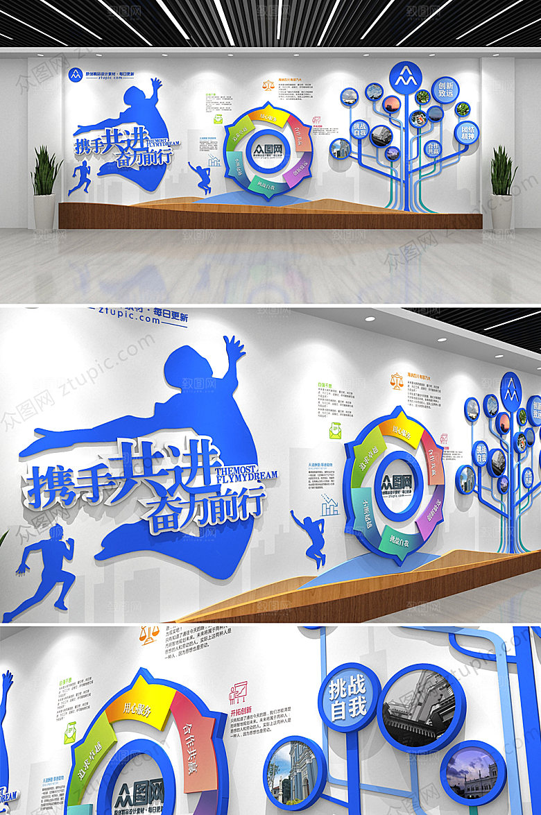 原创携手共进奋力前行文化墙设计