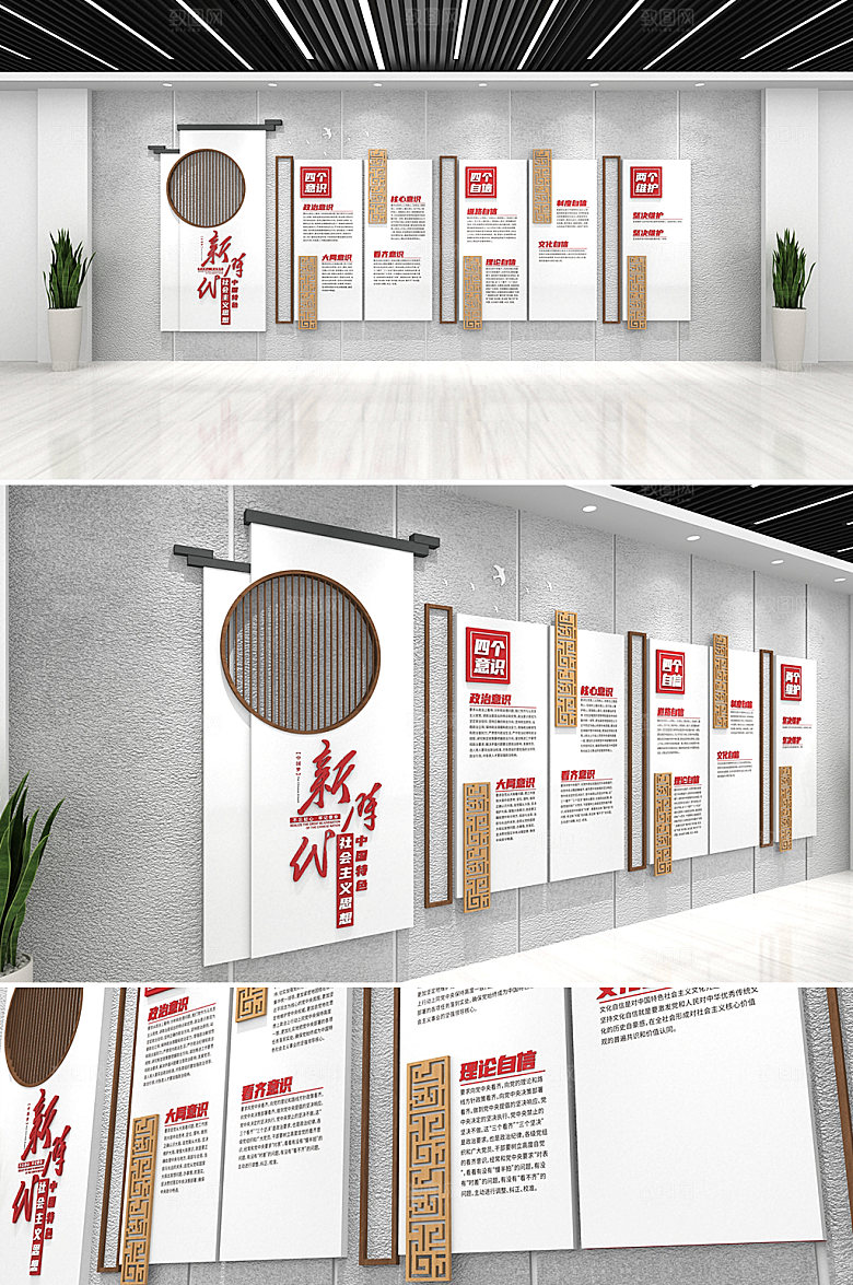 党建四个意识自信文化墙设计