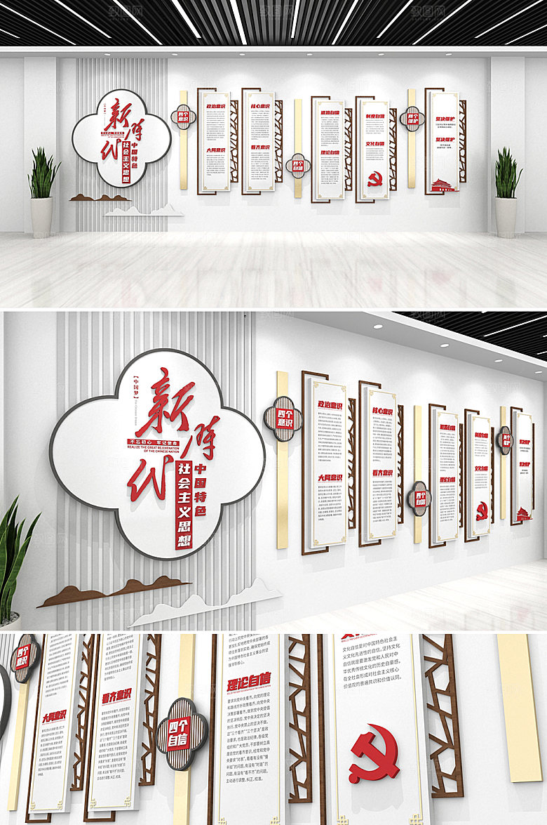 木纹四个意识自信党建文化墙设计