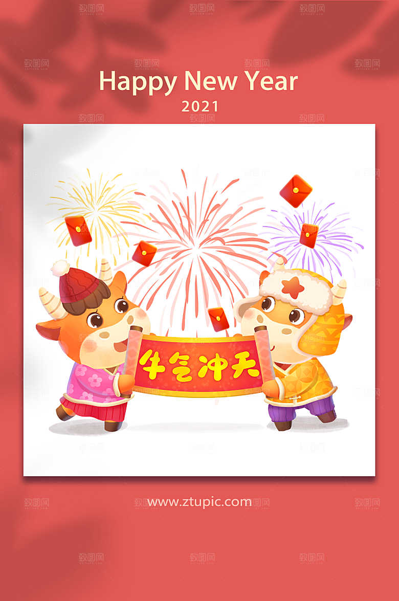 2021新春牛气冲天对联插画
